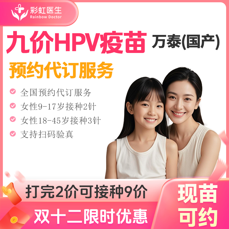 【现货可约|周末可约】全国国产九价9价hpv疫苗预约代订服务