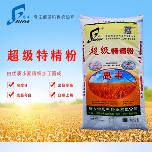 思丰超级特精粉做包子馒头水饺高档面50斤