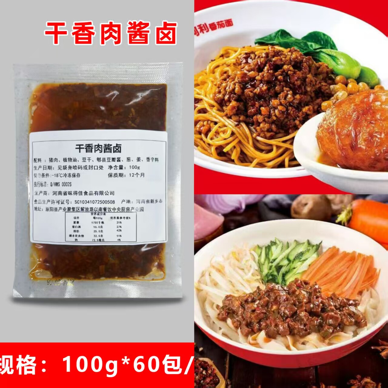 干香肉酱卤阿利同款做炸酱面条拌面各餐饮加盟店商用