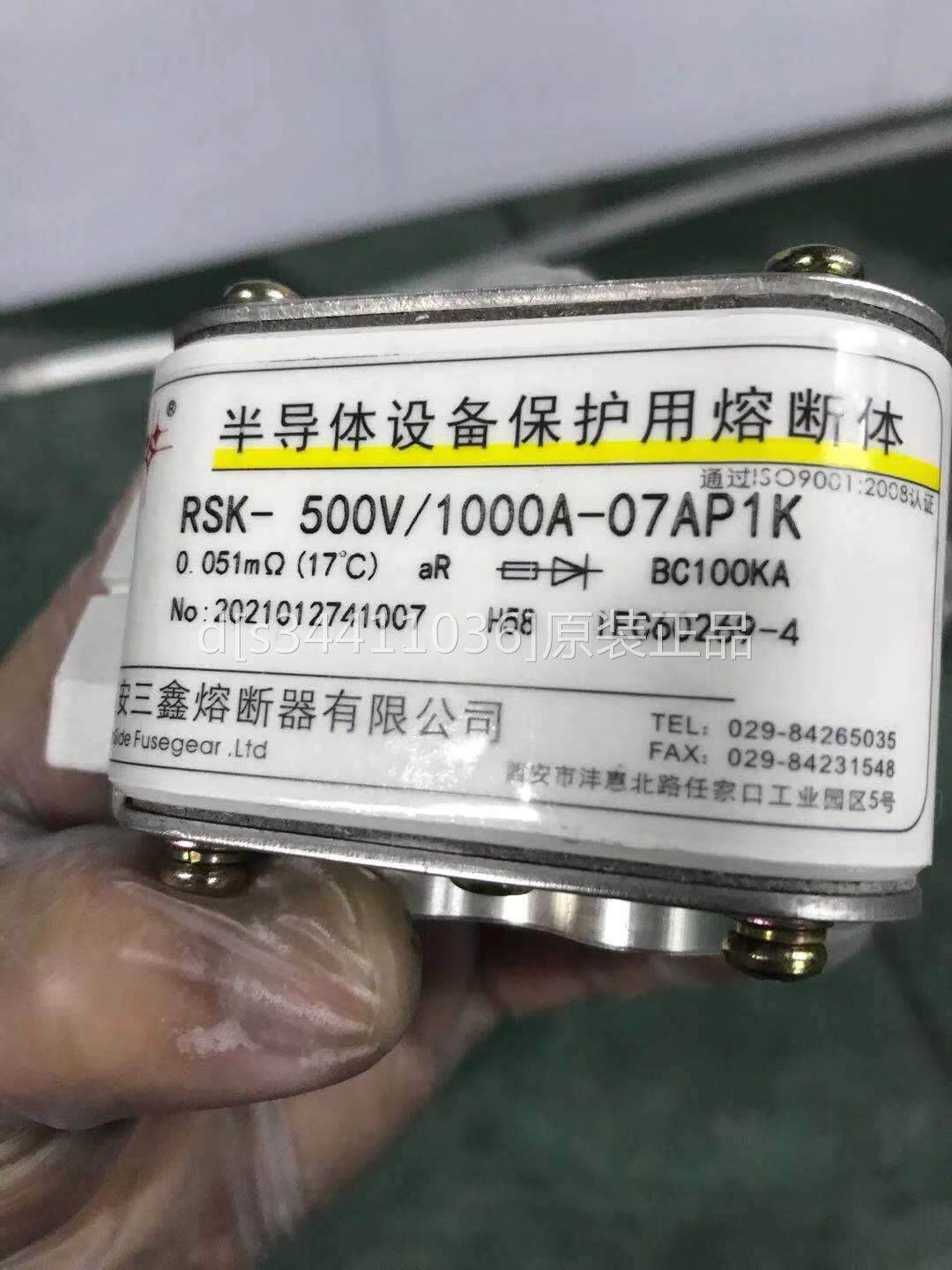 西安三鑫熔断器 快速熔断器 RSK-500V/1000A-07AP1K BC100KA