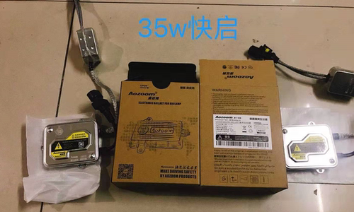 澳兹姆氙气灯安定器快启解码超亮35W高压包镇流器