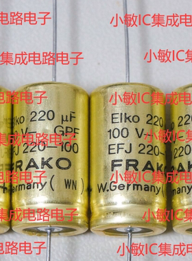 德国进口RAKO弗兰克 220uf-100v 470UF-100V发烧级电解电容