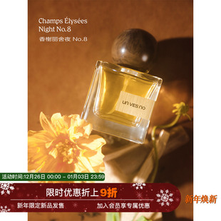 Champs 香榭丽舍夜 Élysées 香水香氛 Ed. Unvesno Limited