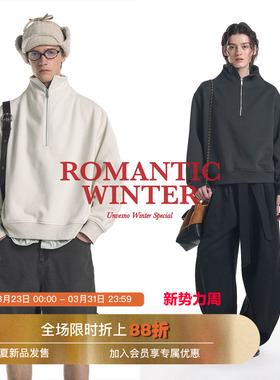 【抓绒】Unvesno(UN)静奢高智抗静电5A抗菌短廓显高立领套头卫衣