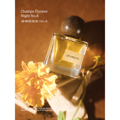 Unvesno(UN)香榭丽舍夜/Champs Élysées 香水香氛 Limited Ed.
