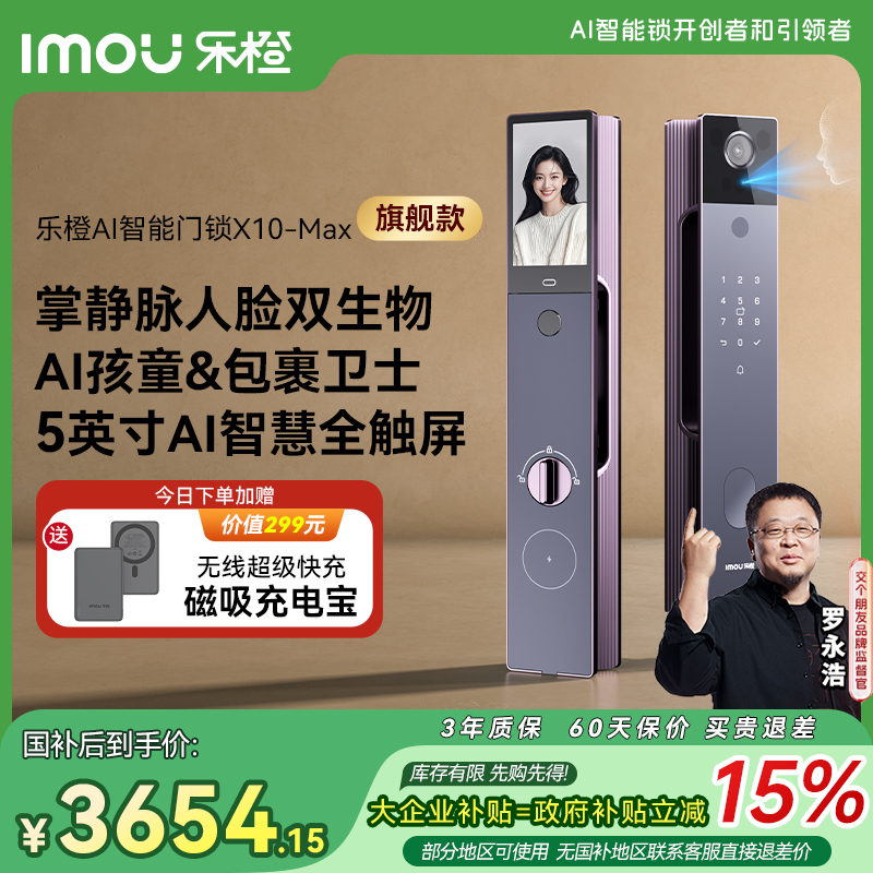 【交个朋友】乐橙极境AI智能门锁掌静脉人脸大屏视频锁X10-max
