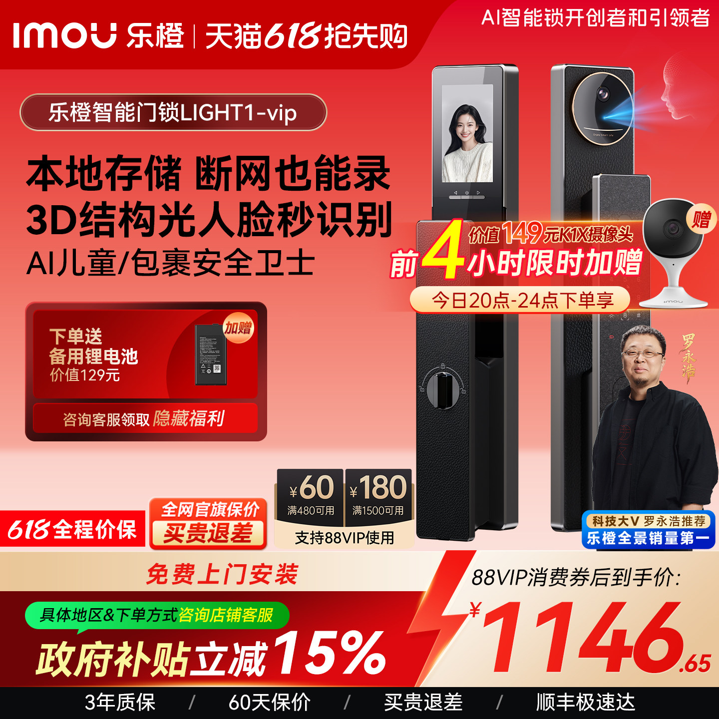 【交个朋友】乐橙星火AI智能门锁人脸视频大屏LIGHT1-vip顺丰速发