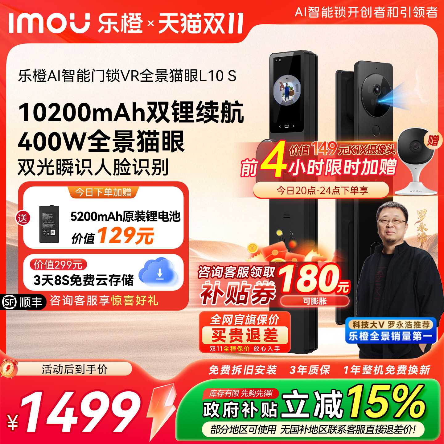 【交个朋友】乐橙AI智能门锁VR全景猫眼人脸视频电子L10-S顺丰