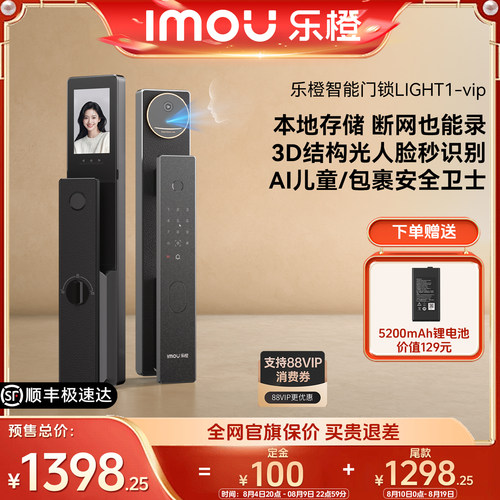 【预售专属】乐橙星火AI智能锁人脸视频本地8g存LIGHT1-vip顺丰