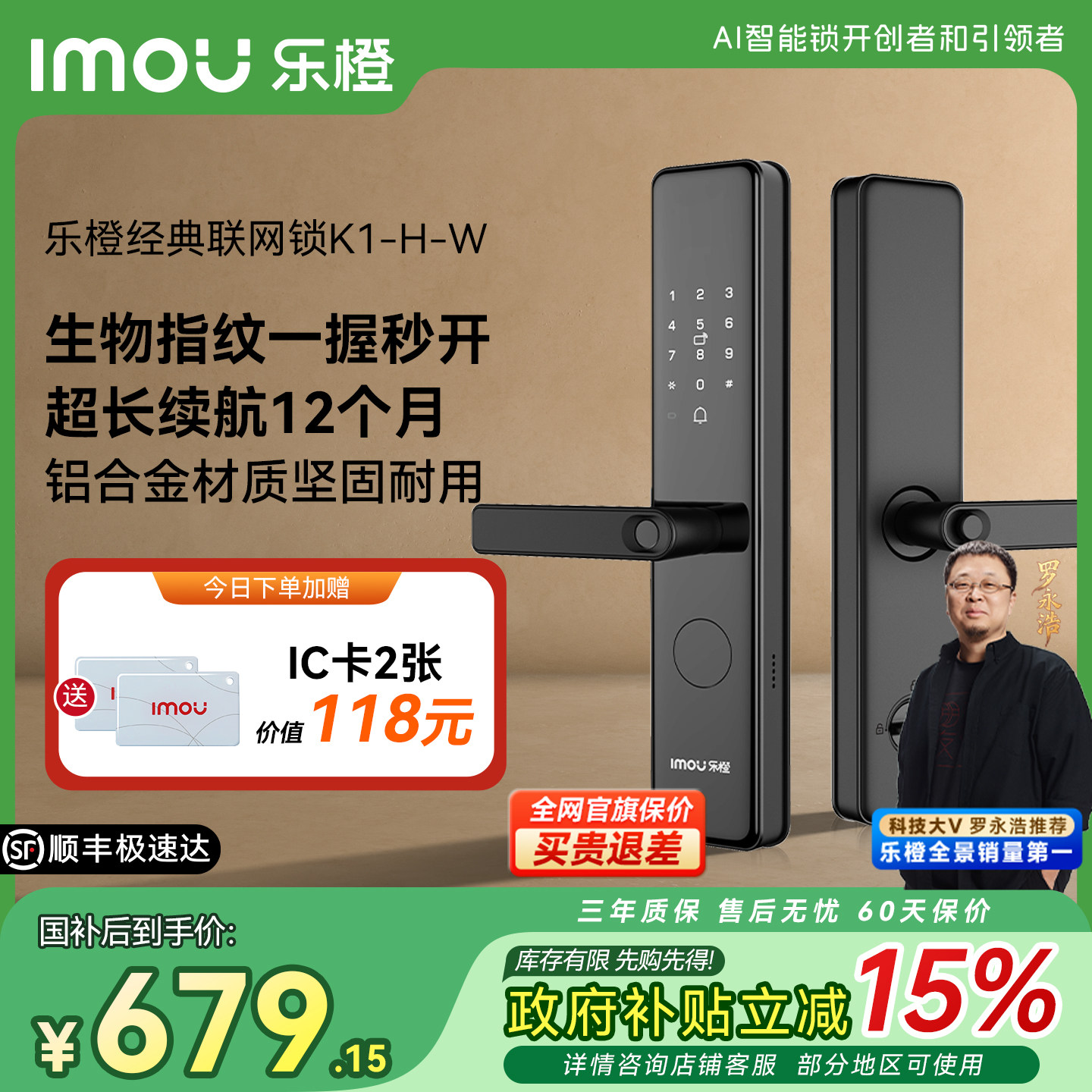 乐橙imouAI智能门锁电子指纹密码联网一握开K1-H-W