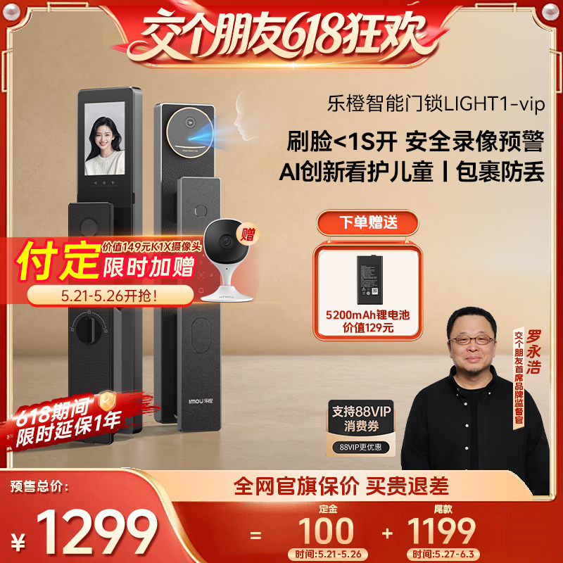 【交个朋友618先加购】乐橙星火AI智能锁人脸视频LIGHT1-vip顺丰