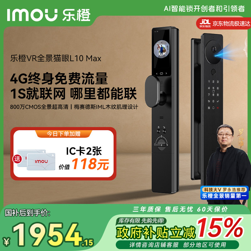 【新品首发】乐橙AI智能门锁VR全景猫眼4G联网本地存L10-max
