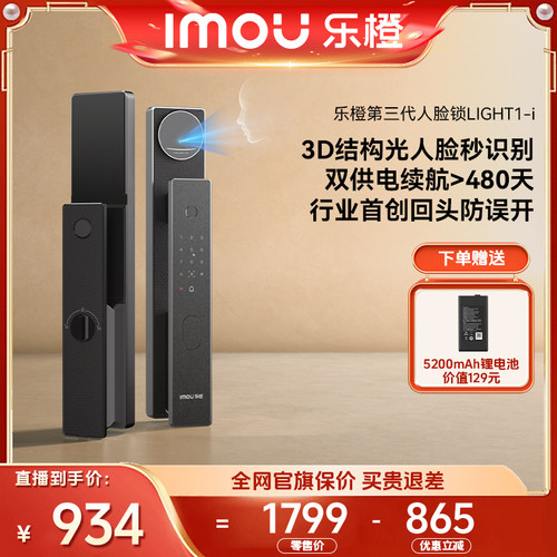 【直播专属】乐橙星火AI智能锁人脸指纹密码防误开适老LIGHT1-i