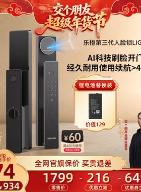 【交个朋友年货节】乐橙星火AI智能锁家用防盗适老人脸锁LIGHT1-i
