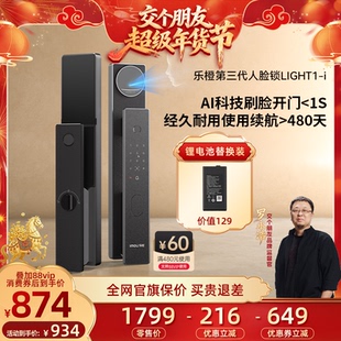【交个朋友年货节】乐橙星火AI智能锁家用防盗适老人脸锁LIGHT1-i