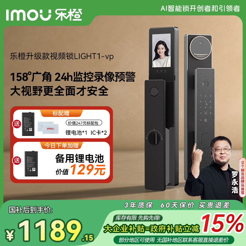 【新品】乐橙星火AI智能锁指纹密码家用猫眼防盗视频屏LIGHT1-vp