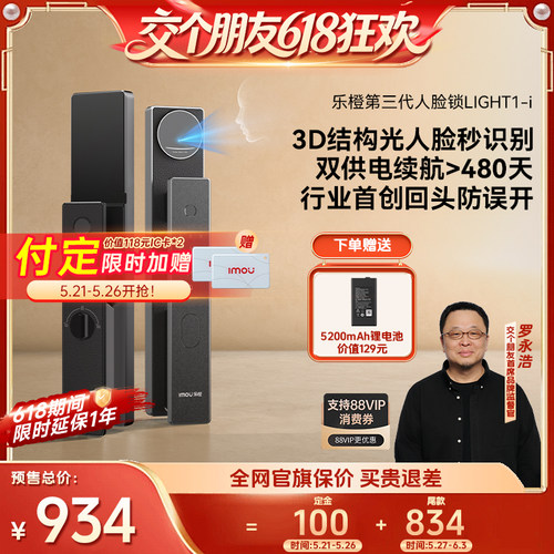 【618先加购】乐橙星火AI智能锁人脸指纹密码LIGHT1-i顺丰速发