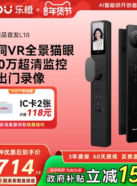 乐橙智能门锁指纹锁家用防盗电子人脸大屏视频锁VR全景猫眼L10-S