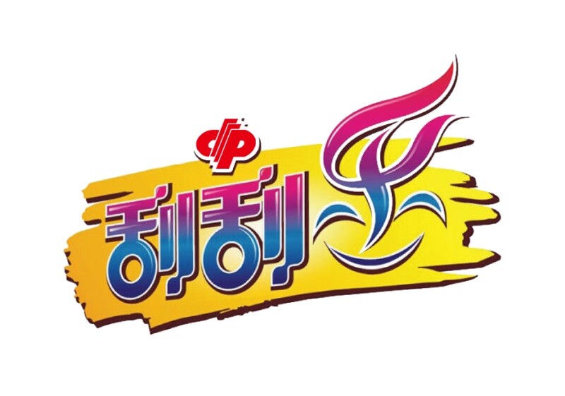 刮刮乐海报体育彩票店投注站用品竞彩宣传资料体彩彩票走势图广告