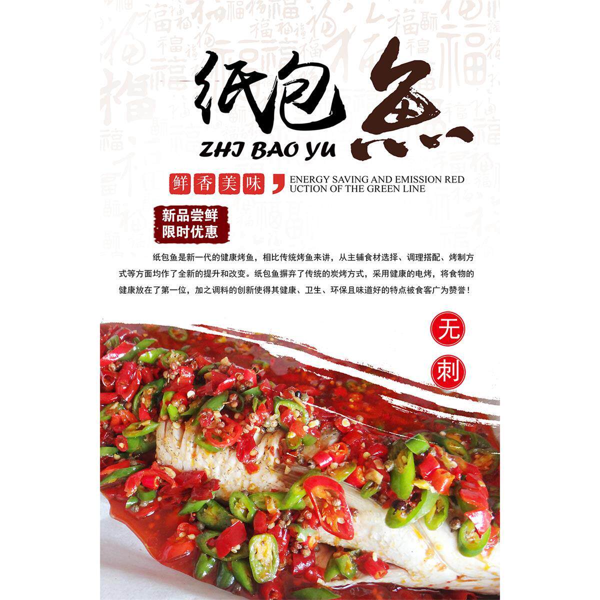 纸包鱼海报贴纸贴画装饰墙餐厅高清图片美食贴纸广告定制作宣传