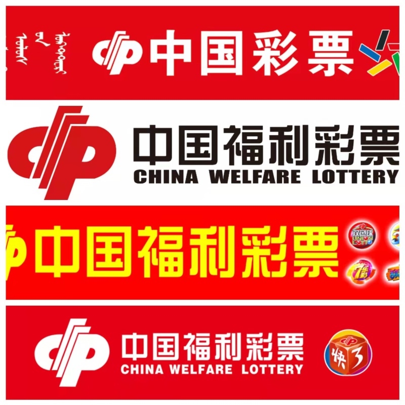 体育彩票体彩福彩票玻璃窗横条