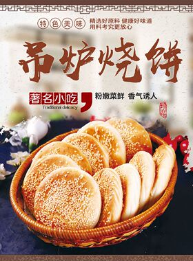 吊炉烧饼户外贴纸小吃车夜市摆摊广告招牌布小吃店墙贴画海报