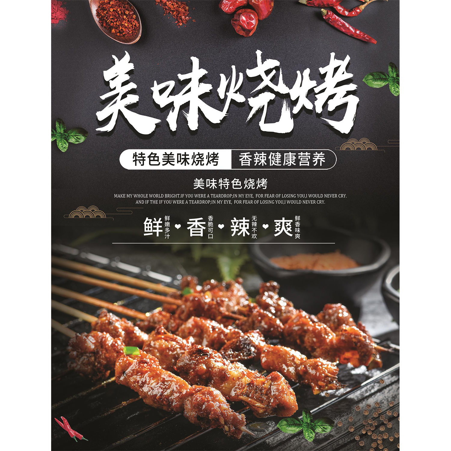 烧烤海报广告贴纸烧烤店小吃车夜市串串香炸串摆地摊广告布贴画