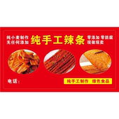 手工辣条广告海报小推车摆摊小吃装 饰自粘海报定制摆摊