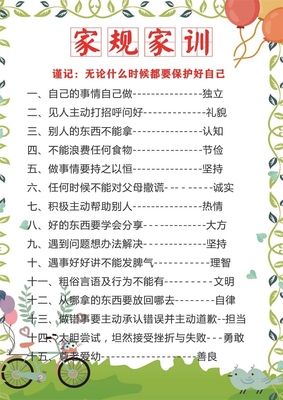 高清防水防晒家规家训挂图家规家训海报家规家训墙贴家规贴纸挂画