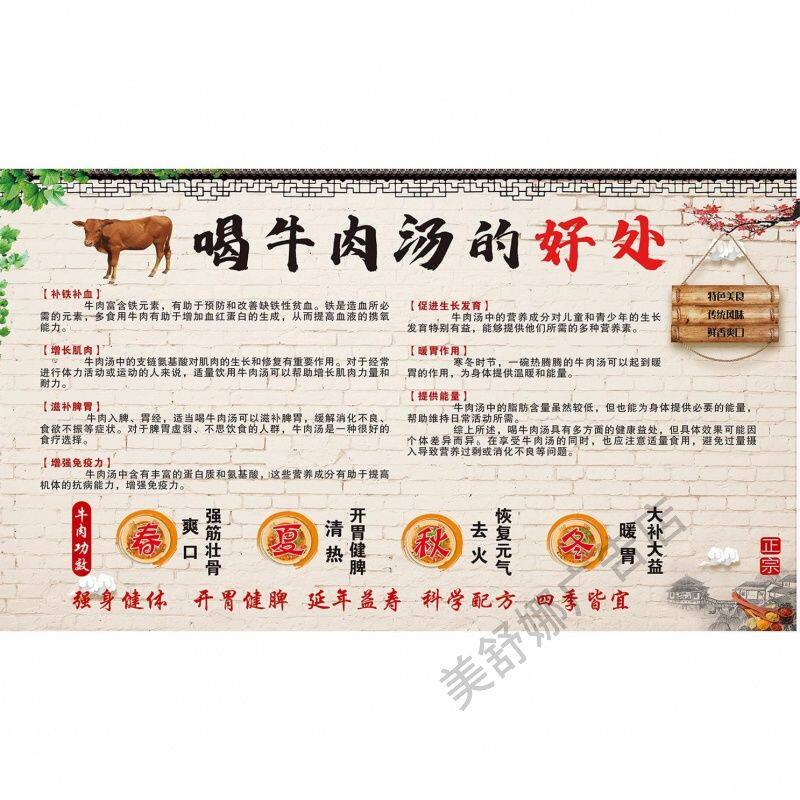 牛肉汤春夏秋冬喝牛肉汤的好处广告贴纸淮南牛肉汤店装饰壁画墙贴