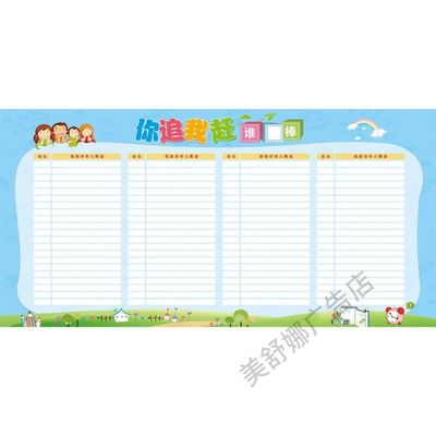 班级评比栏墙贴你追我赶积分榜班级量化考核表小学生教室布置贴纸