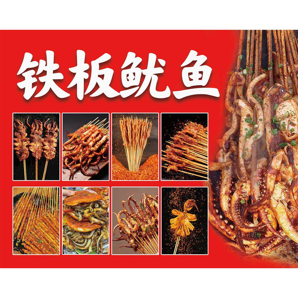 铁板鱿鱼广告画海报贴纸小吃车夜市摆地摊广告布装饰画自粘画喷绘