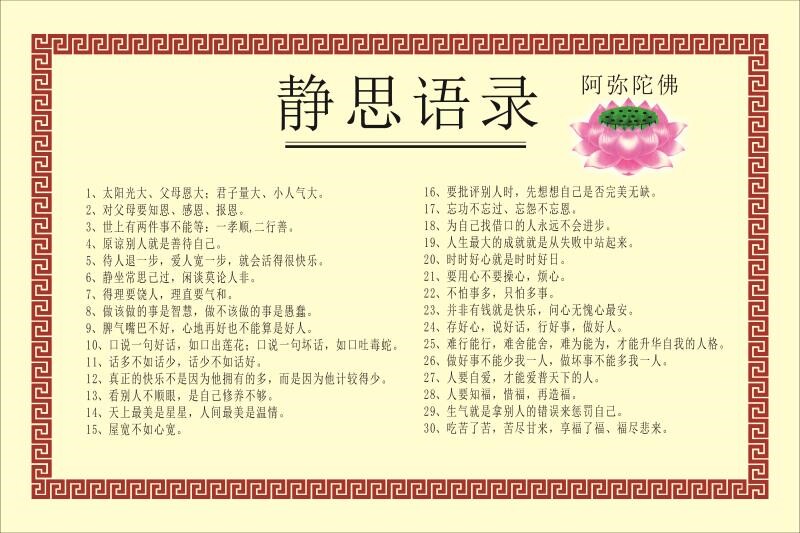 静思语录墙贴墙纸十有家训展板诚敬谦和挂图静思语录海报