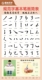 规范字基本笔画简表展板双资 执笔和坐姿挂图 写字歌海报正确