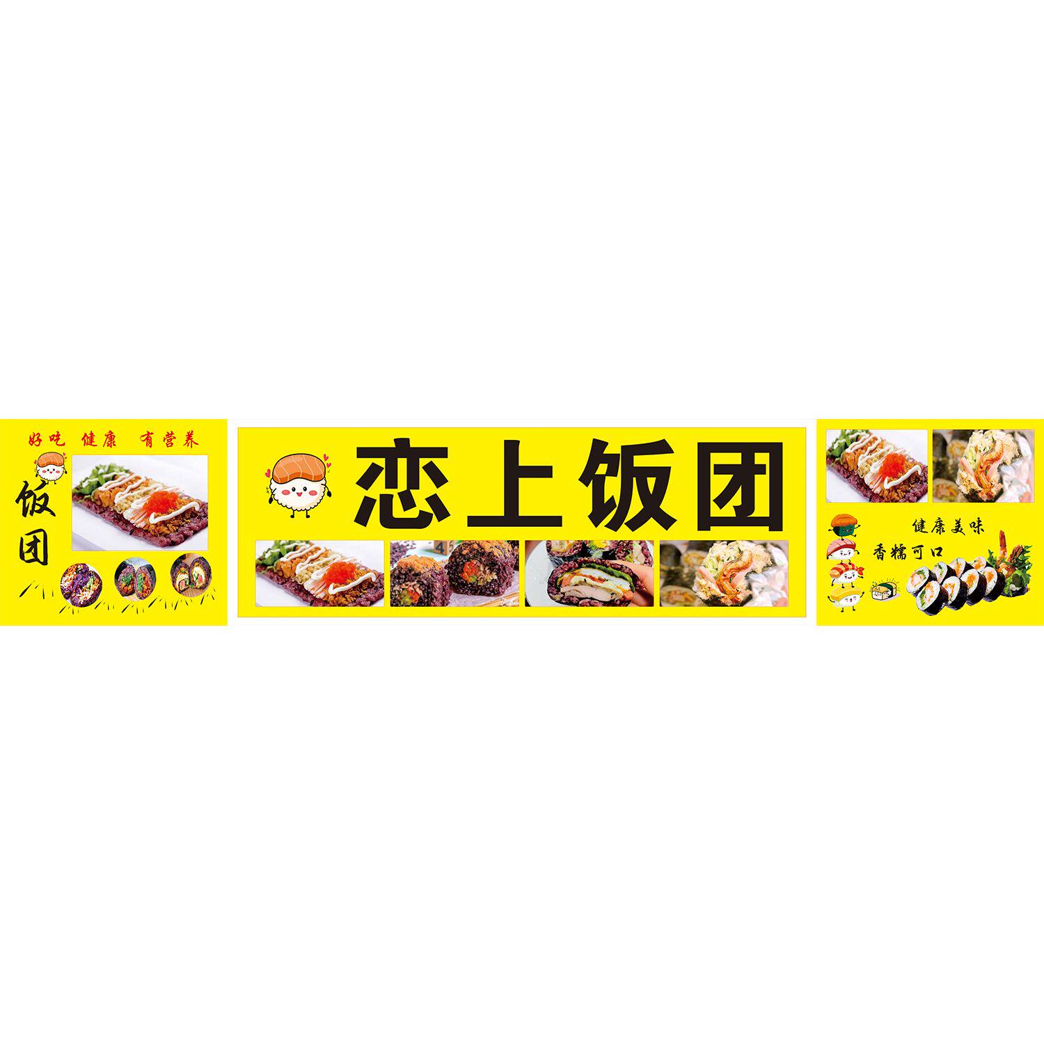 紫米饭团贴纸小吃车夜市摆摊广告招牌布小吃店墙贴画海报