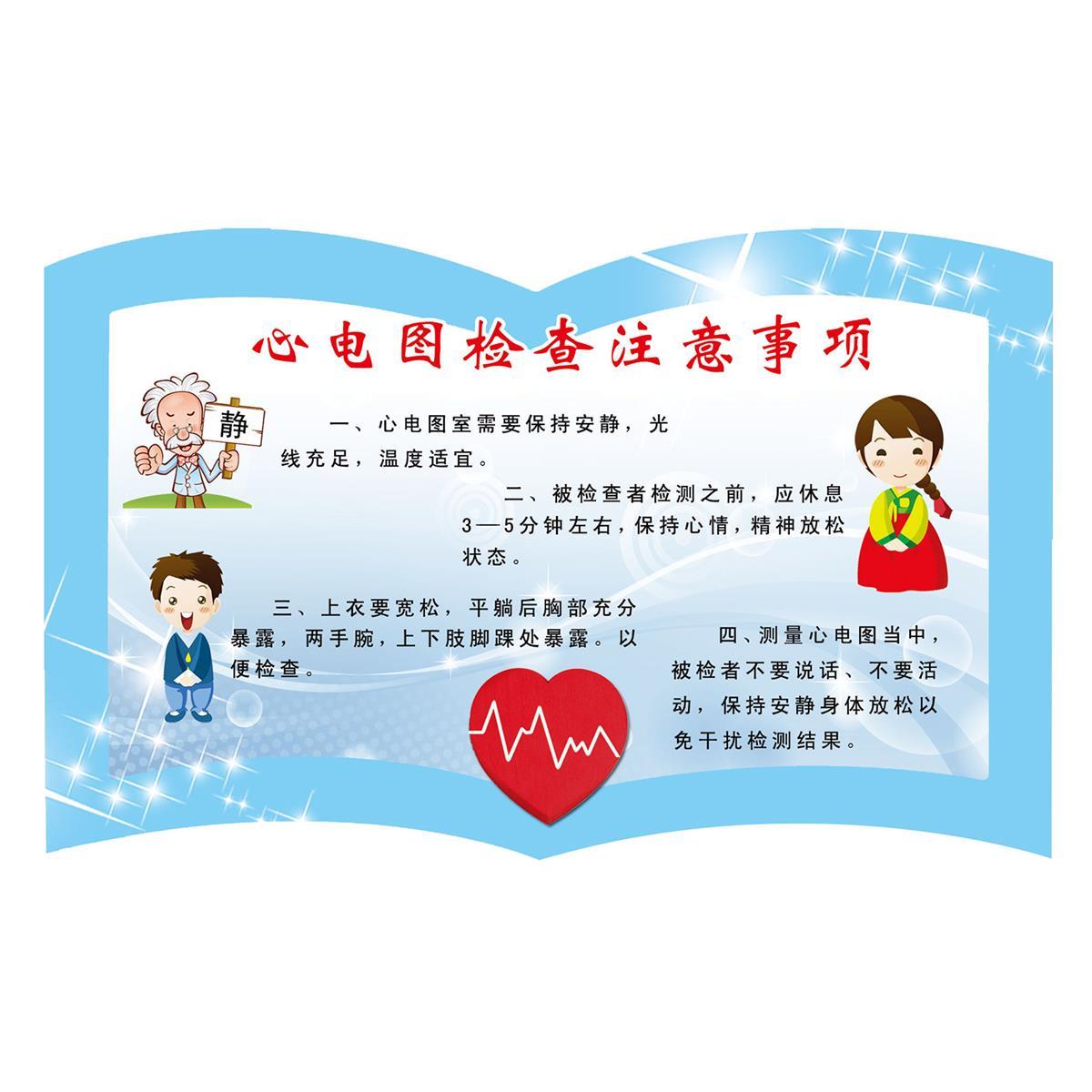 心电图检查体位图及检查注意事项宣传海报医院科室墙贴纸kt板