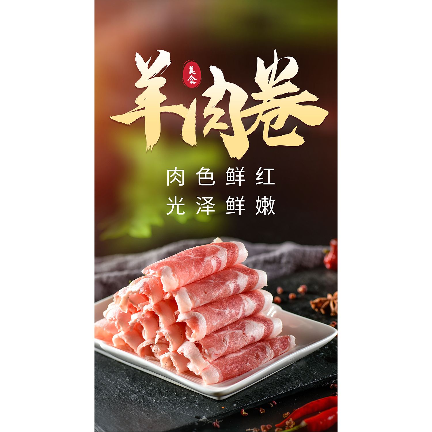 现切牛羊肉海报生鲜自粘墙贴海报装饰画背胶广告牌贴画定制图片