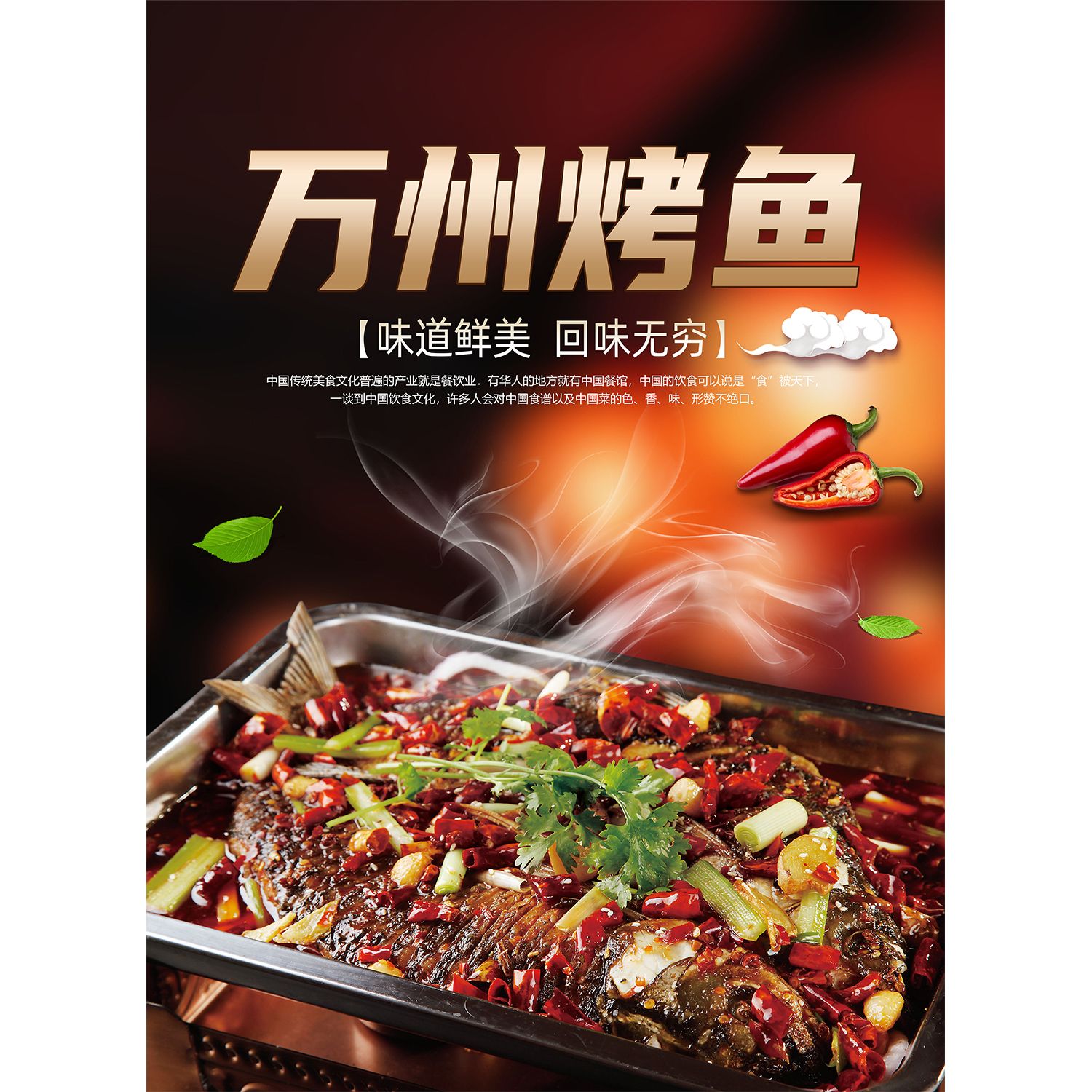 烤鱼店装饰画餐馆海报挂图饭店餐厅壁画烤鱼宣传画背景墙贴纸图片