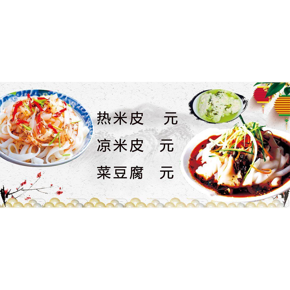 汉中热米皮海报广告贴纸小吃车夜市米皮广告摆地摊广告布贴画