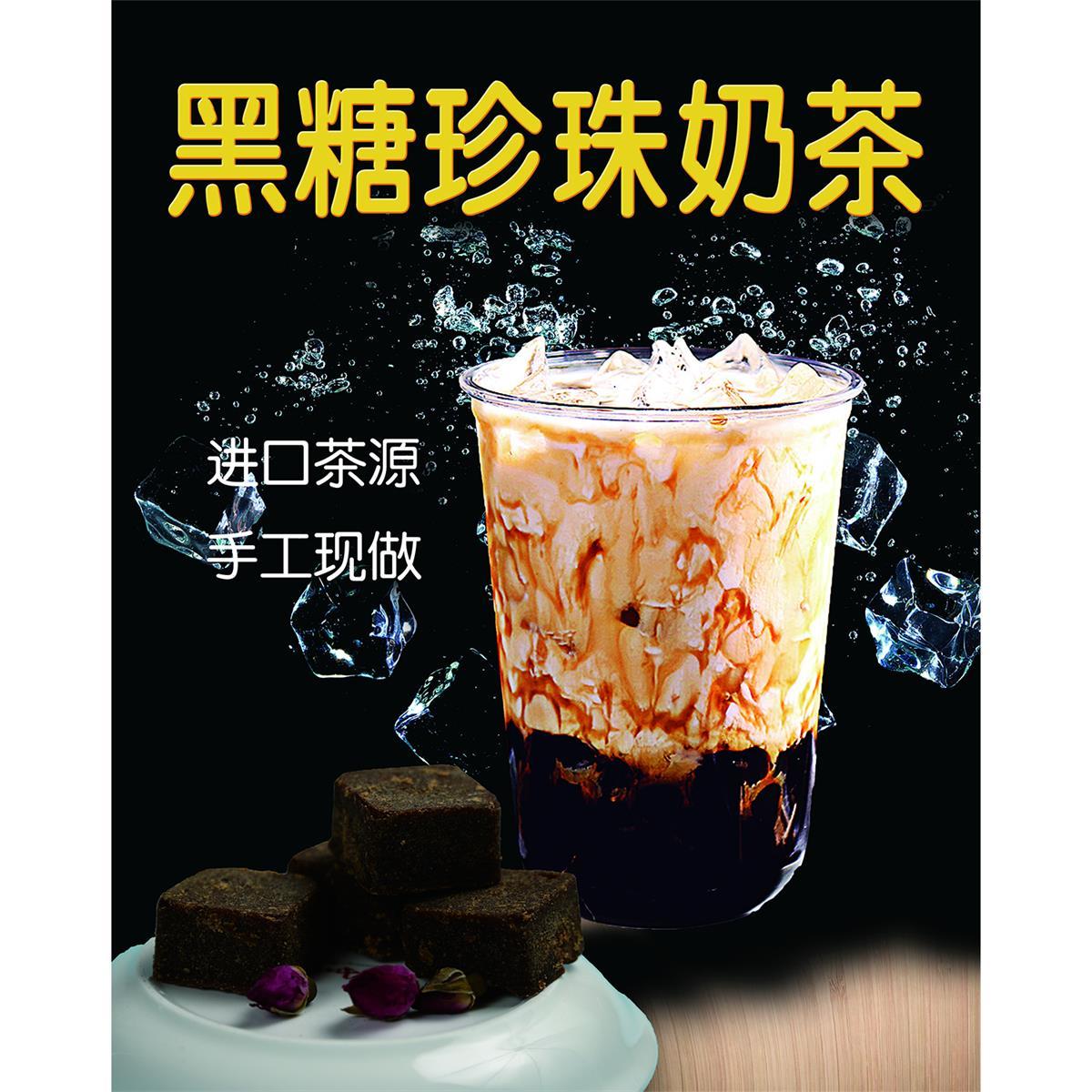 黑糖珍珠奶茶广告贴纸自粘海报老红糖奶茶新款装饰画高级竖款网红