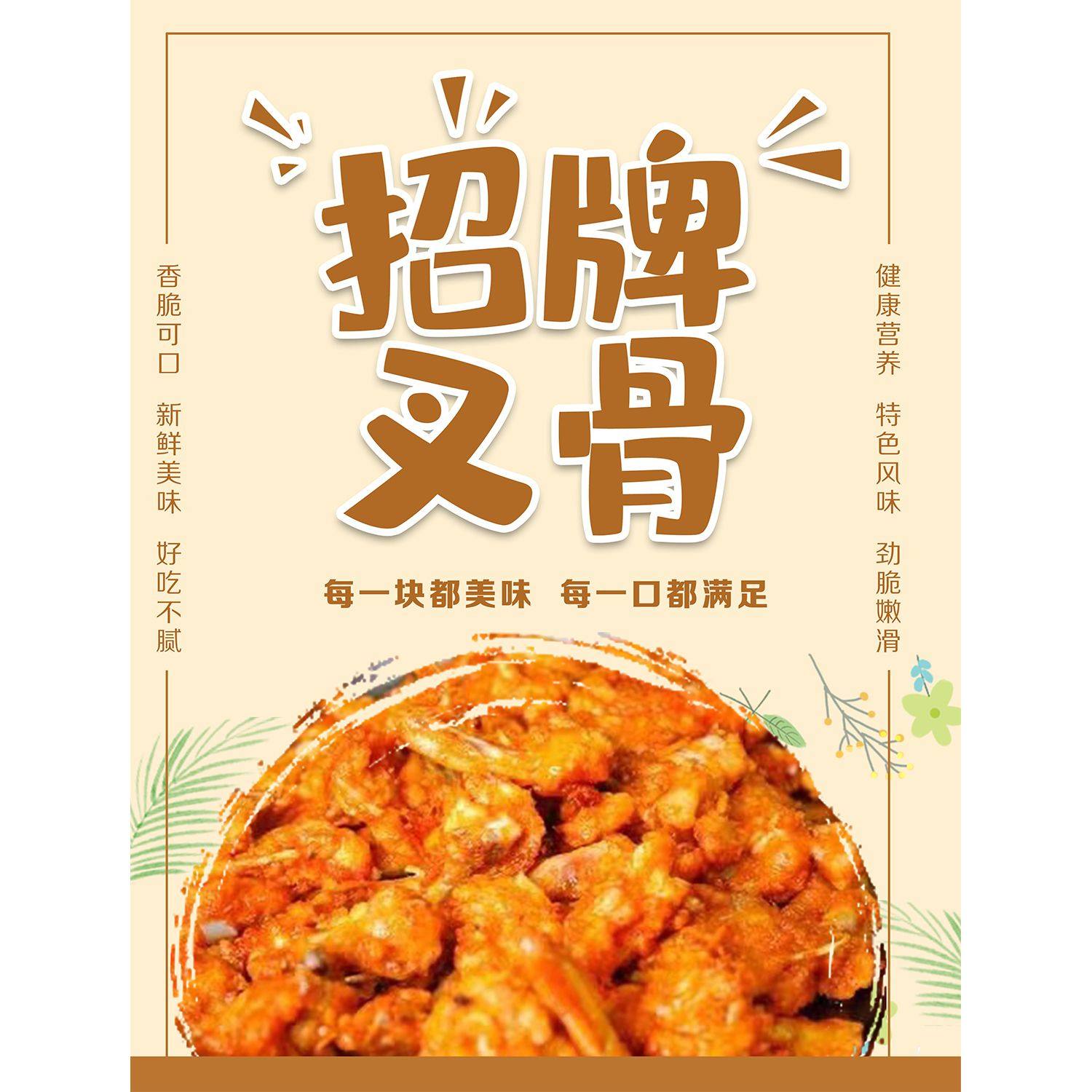 香酥鸡锁骨贴画贴纸广告海报小吃车小吃店炸鸡叉骨广告防水贴画