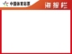 体彩福彩投注站用品中奖喜报栏展示栏彩票宣传栏福彩开奖公告栏