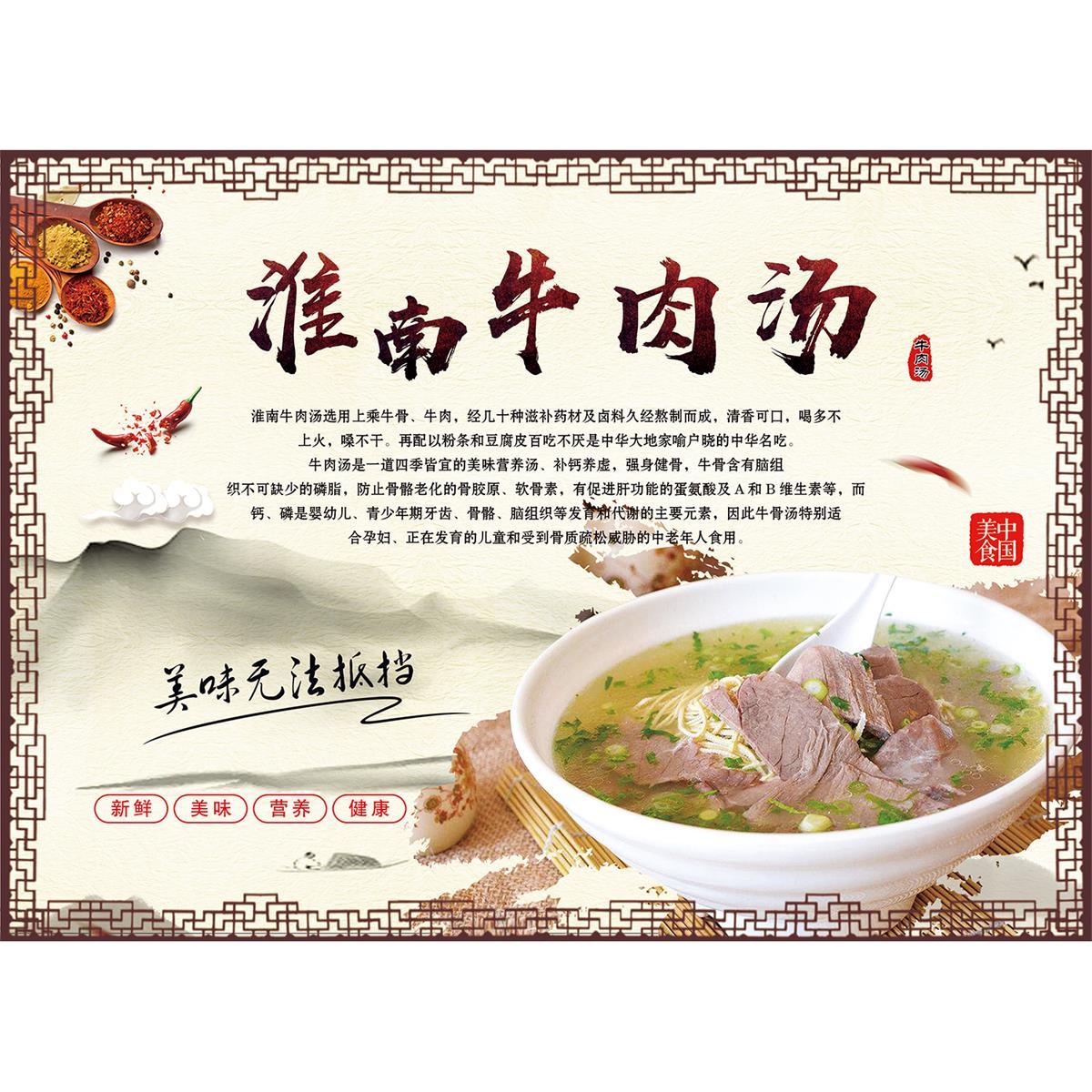 美食小吃馆饭店粘贴kt板墙壁宣传挂画做广告海报定制淮南牛肉汤