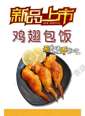 鸡翅包饭墙贴海报广告纸写真贴纸装饰画自粘背胶广告牌贴画定制