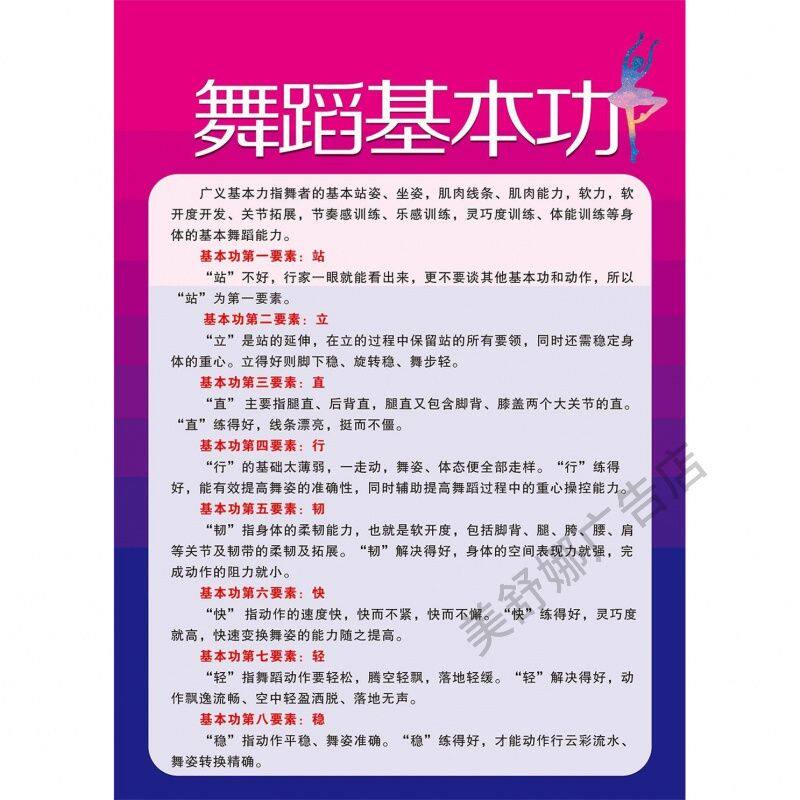 舞蹈基本功舞蹈室墙面装饰画艺术培训班教室文化墙贴纸机构KT挂图