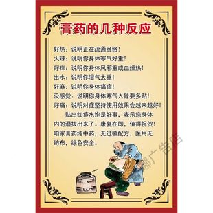 膏药的几种反应海报中医调理寒湿调理养生馆装饰墙粘贴画定制kt板
