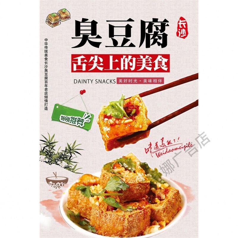 长沙臭豆腐贴纸小吃车海报广告招牌定制摆摊喷绘布装饰画防水背胶