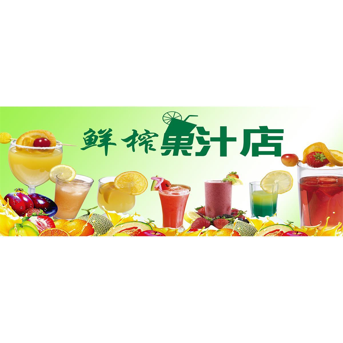 鲜榨果汁海报奶茶冷饮店墙贴摆摊新鲜现榨果汁广告贴纸鲜榨果汁画