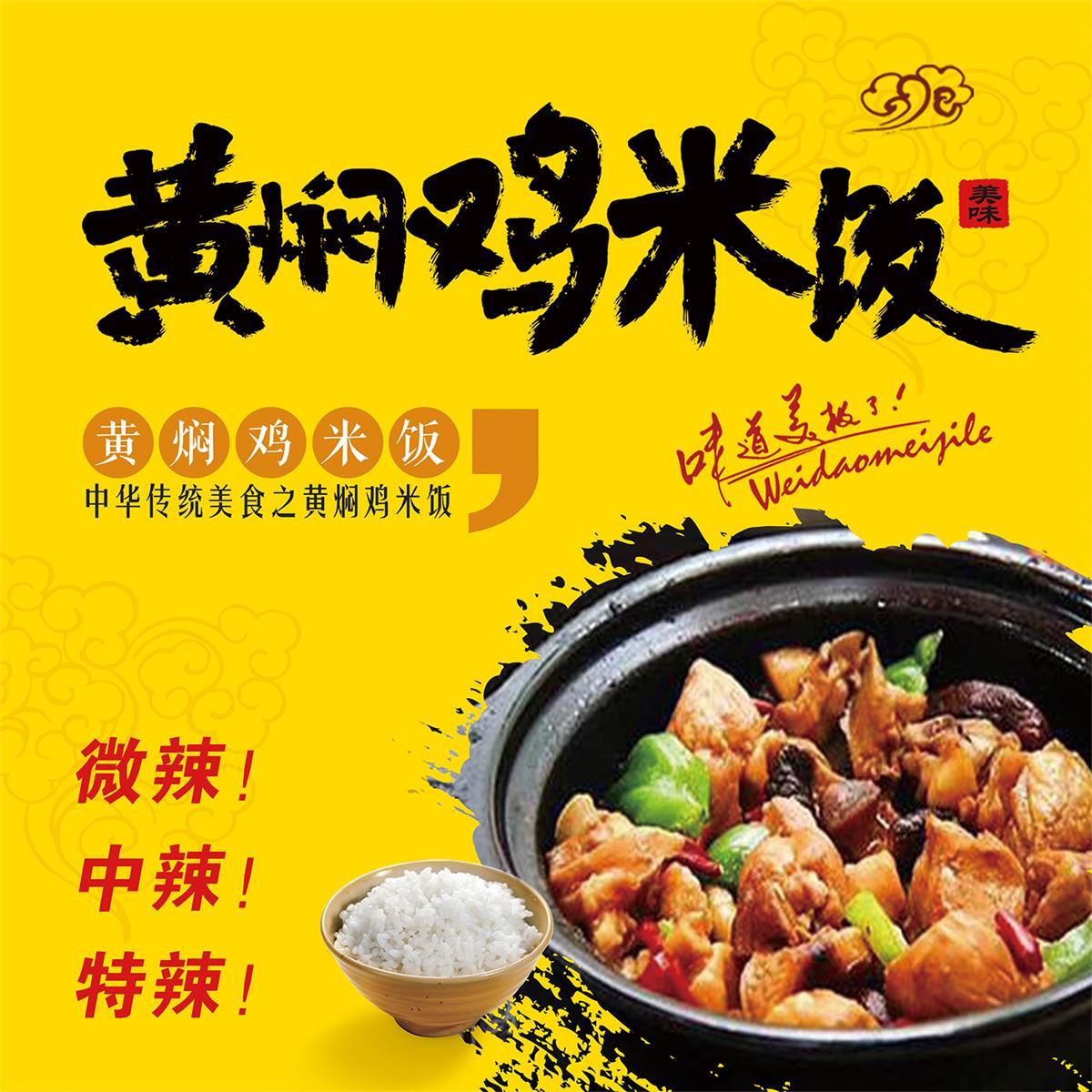 黄焖鸡米饭海报贴画宣传照片餐馆菜色木桶饭黄焖鸡贴画kt板