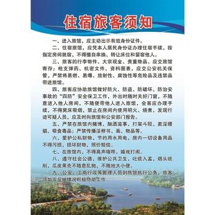 住宿旅客须知海报展板旅客须知制度旅客住宿登记制度墙贴墙纸KT板